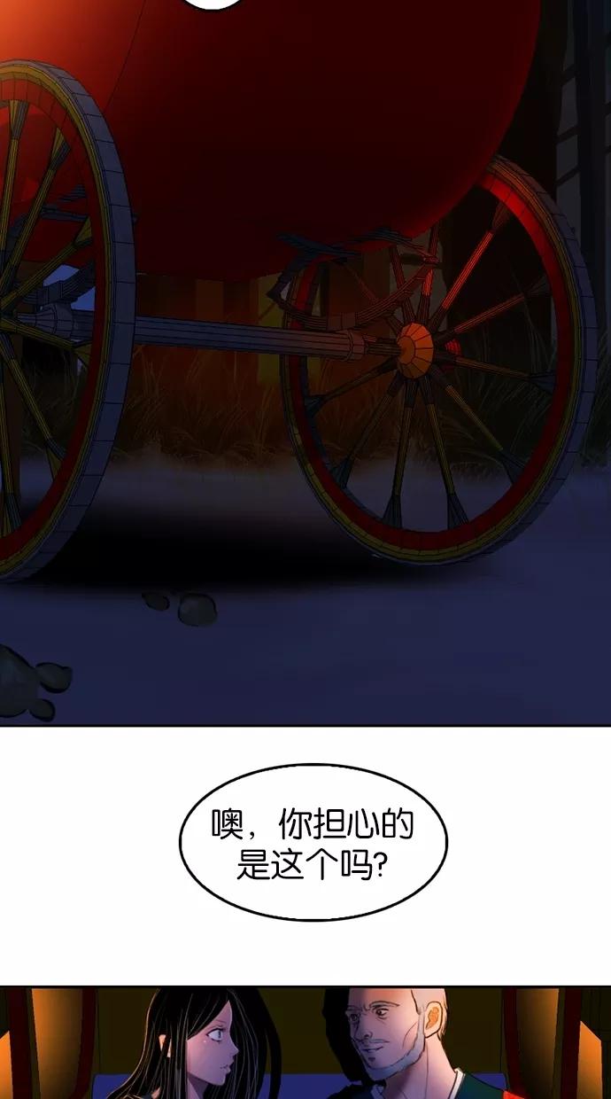 《我的冷血君王》第5话 第11页