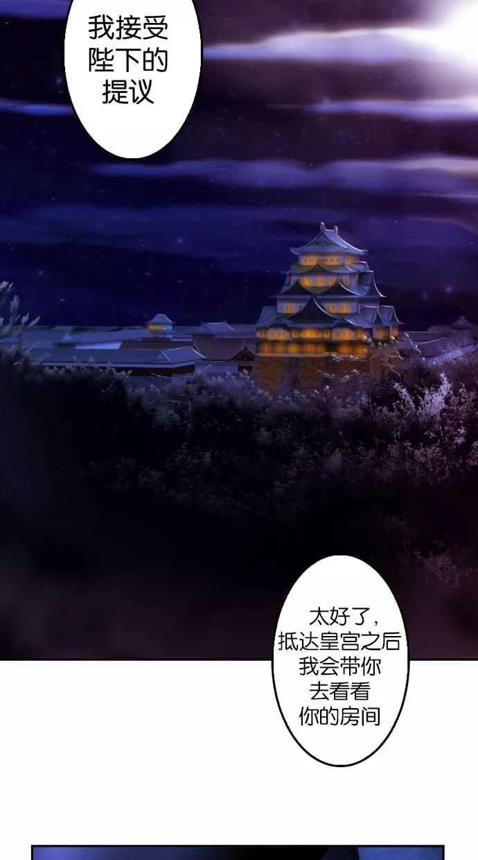 《我的冷血君王》第5话 第15页
