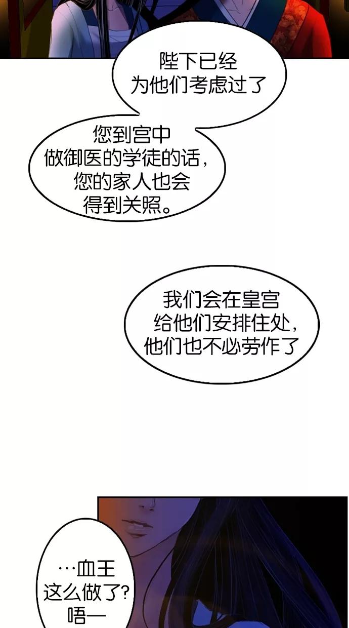 《我的冷血君王》第5话 第12页
