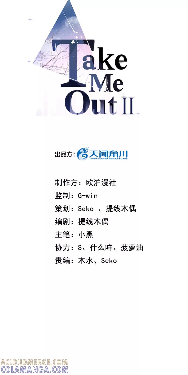 《Take me out第二季》序章 第3页