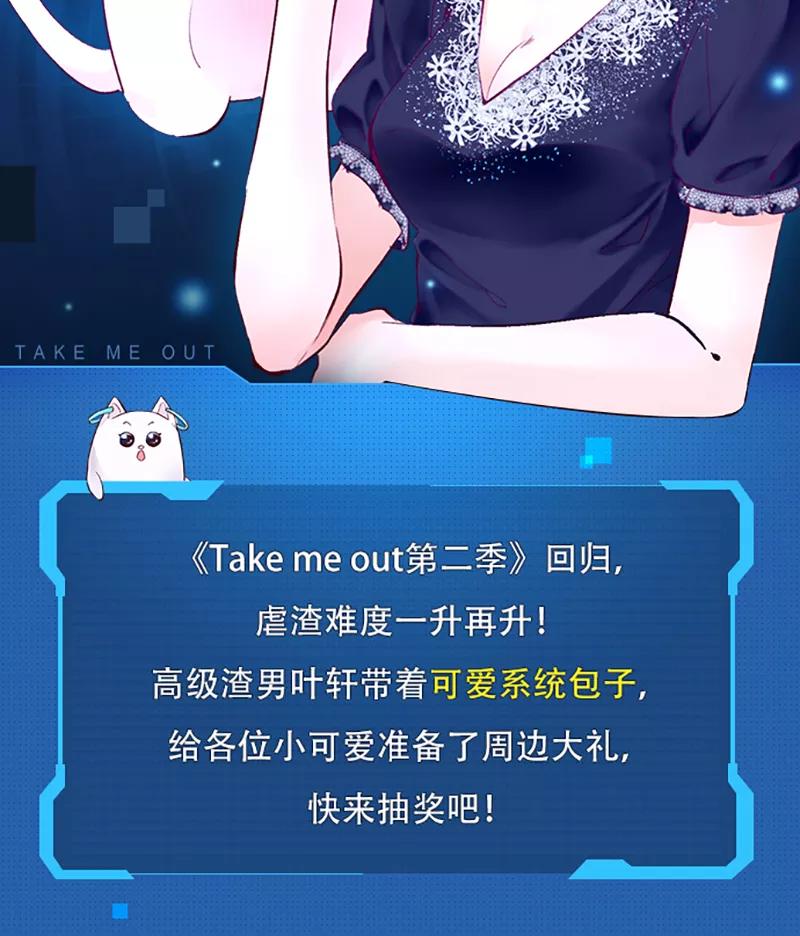 《Take me out第二季》序章 第22页