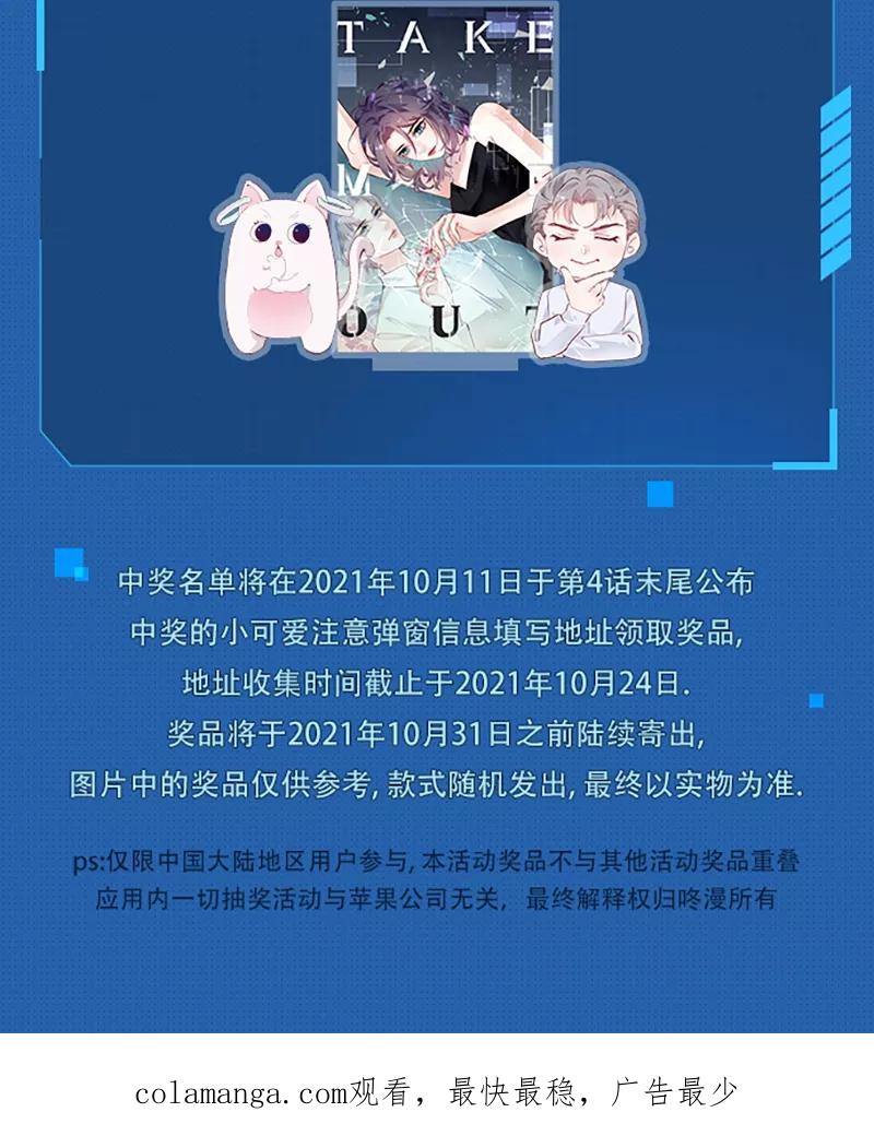 《Take me out第二季》序章 第24页