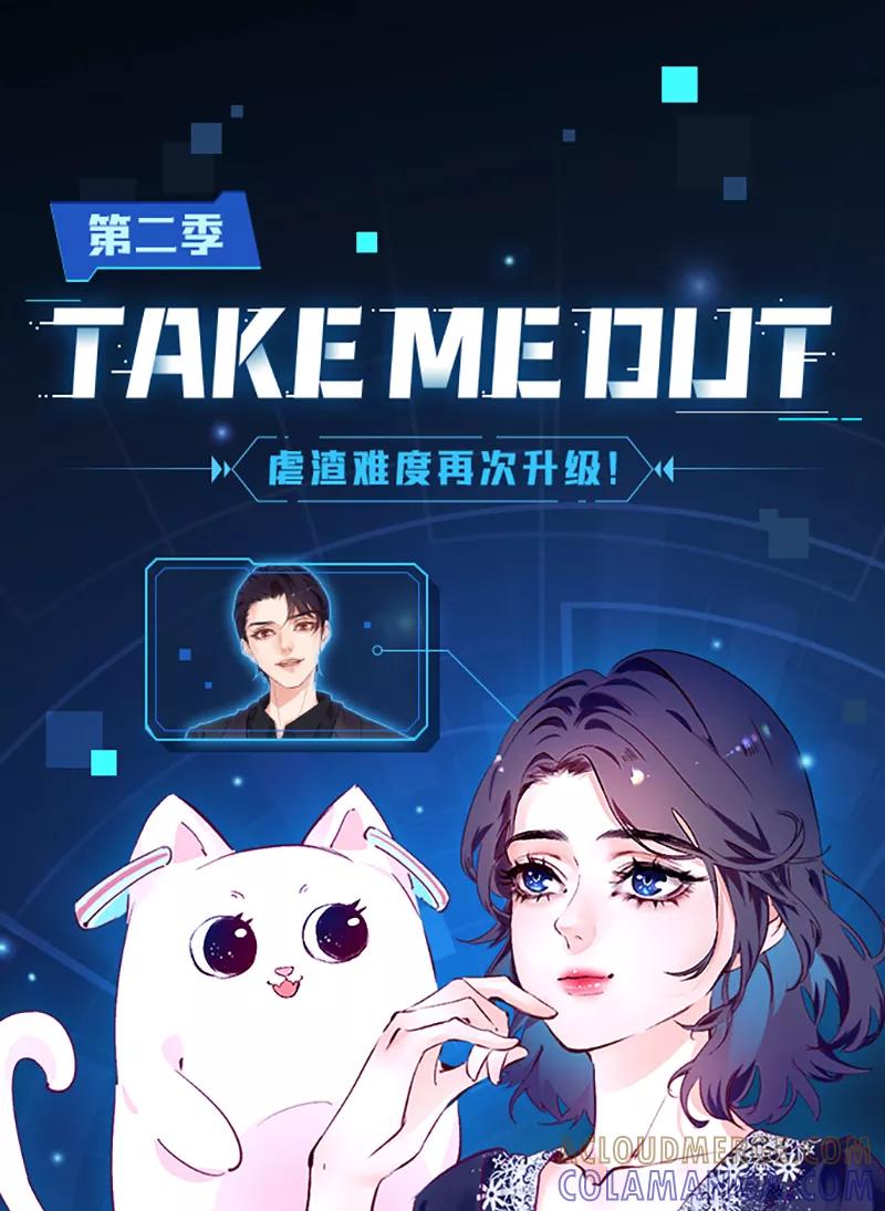 《Take me out第二季》序章 第21页