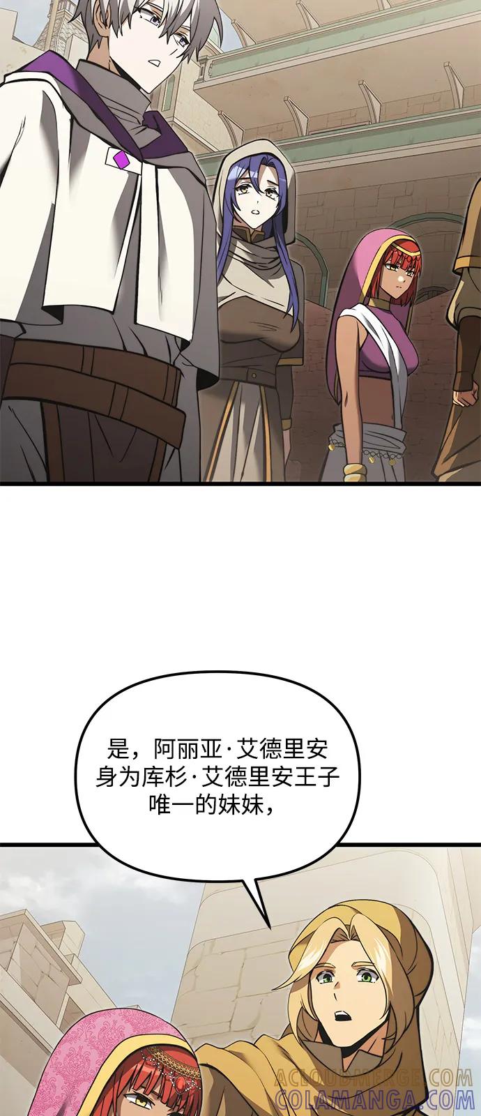 《身患绝症的天才黑暗骑士》第2季 第8话 第64页