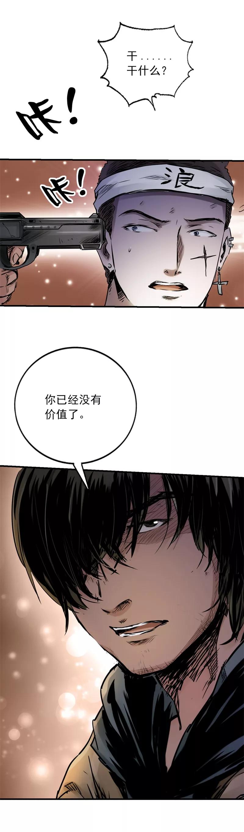《SEED》第13话 最后的希望 第20页