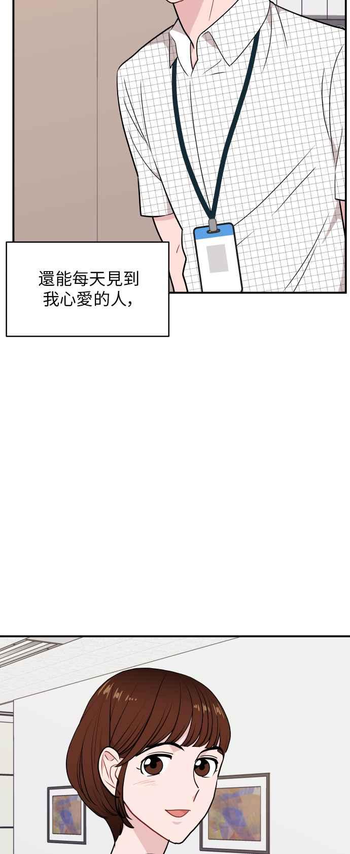 《不自在的关系》第23话 第50页