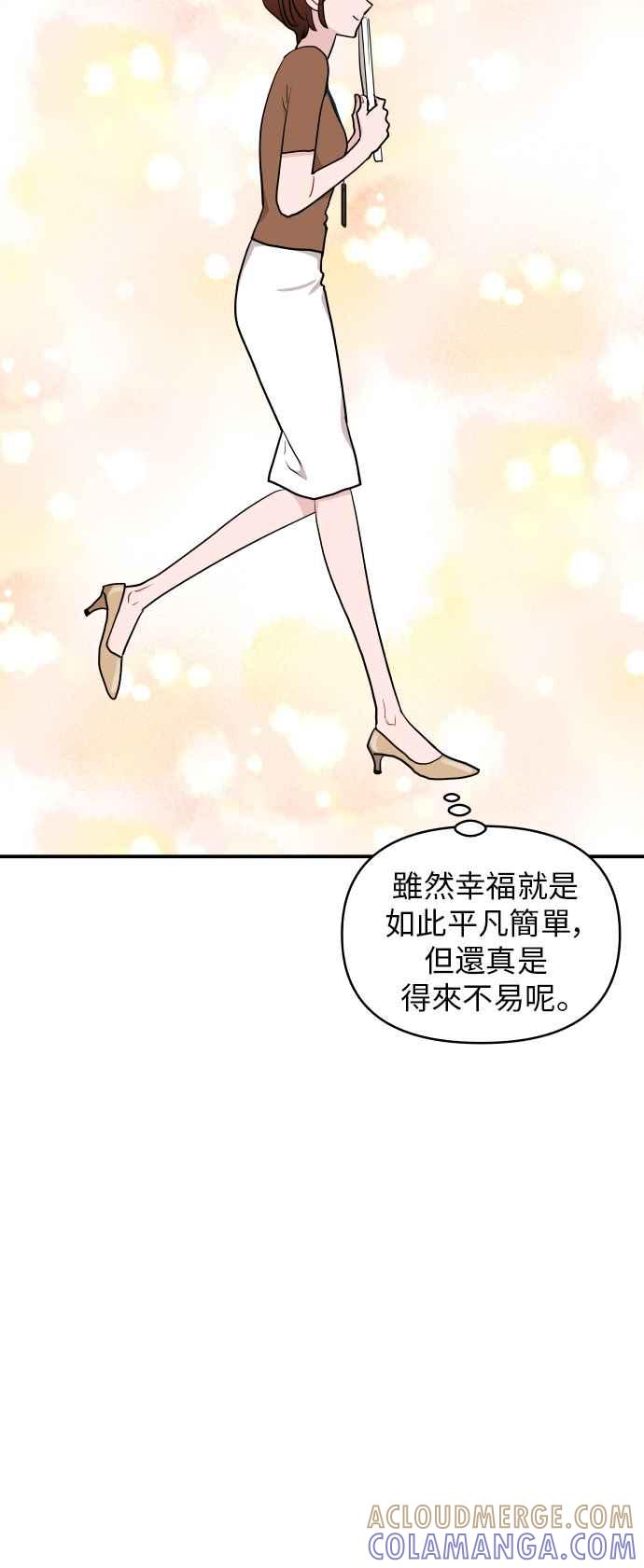 《不自在的关系》第23话 第52页