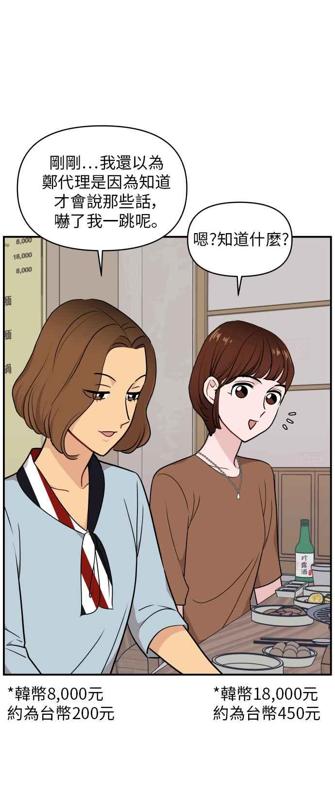 《不自在的关系》第23话 第63页