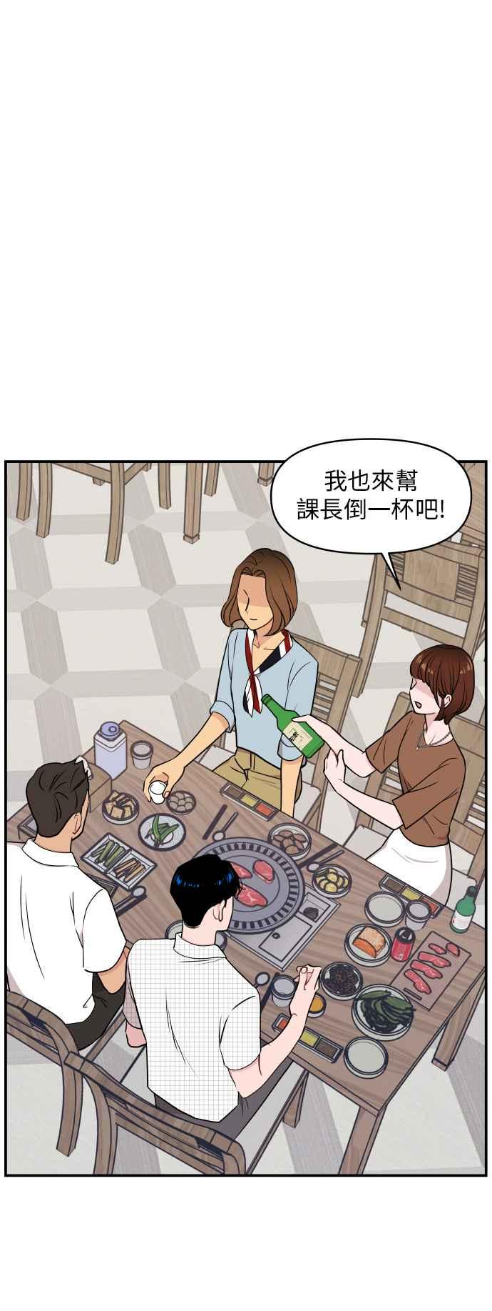 《不自在的关系》第23话 第57页