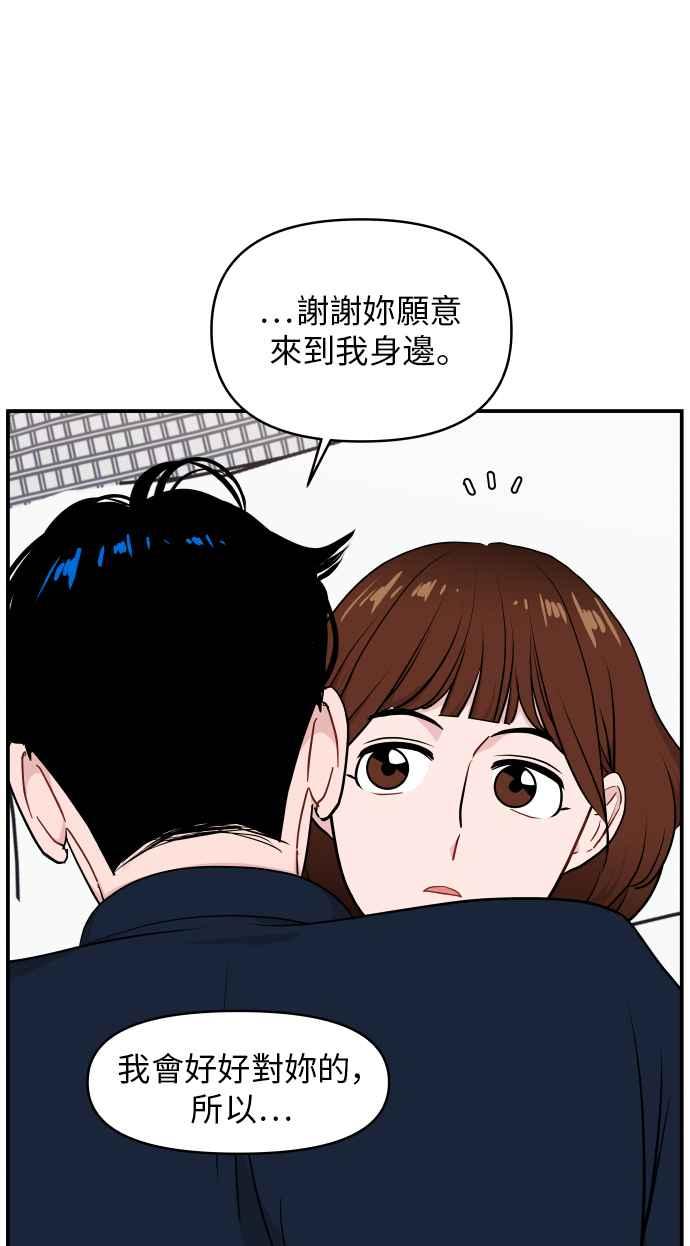 《不自在的关系》第23话 第33页