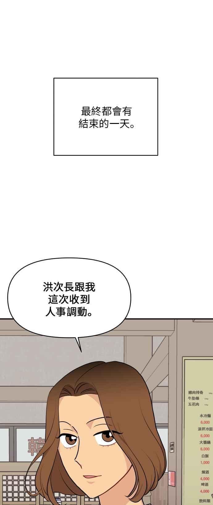 《不自在的关系》第23话 第65页