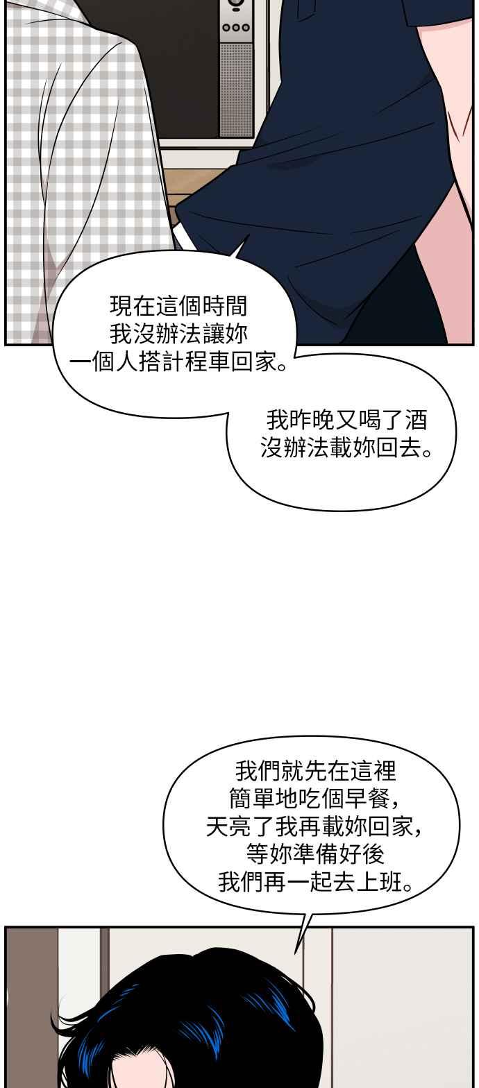 《不自在的关系》第23话 第44页