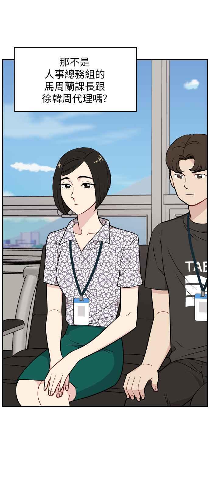 《不自在的关系》第23话 第54页