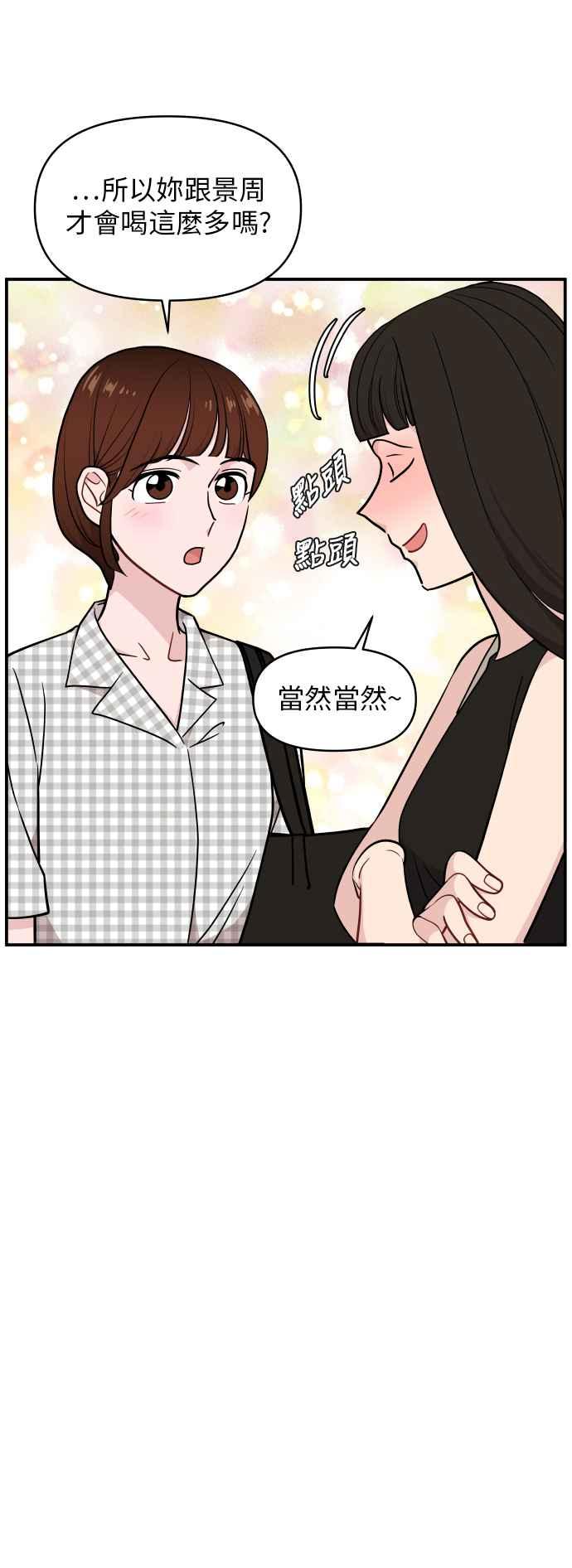 《不自在的关系》第23话 第6页