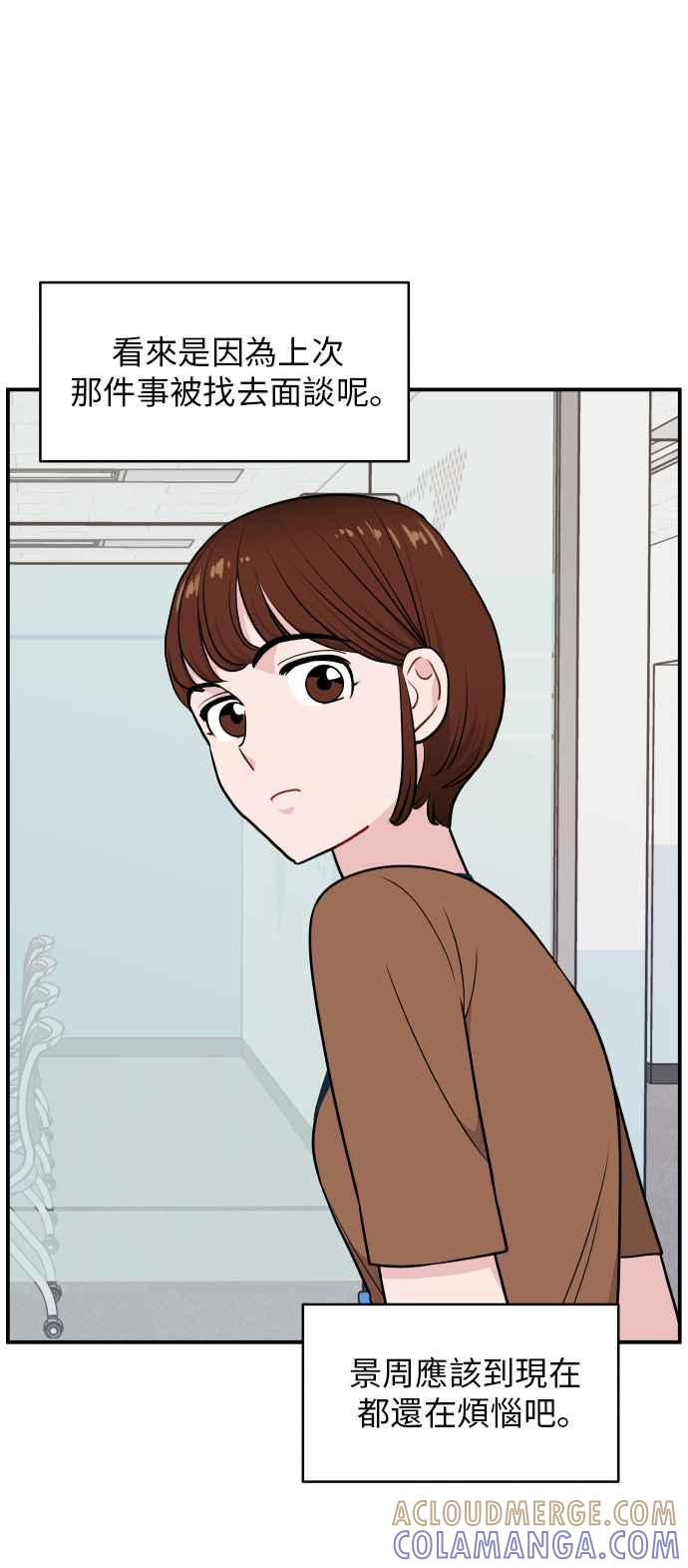 《不自在的关系》第23话 第55页