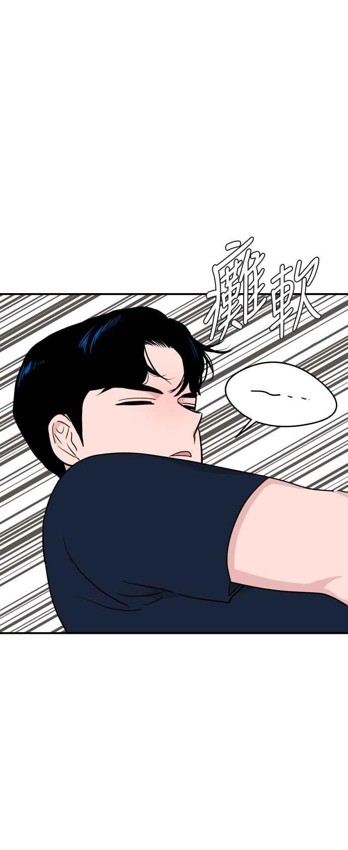 《不自在的关系》第23话 第14页