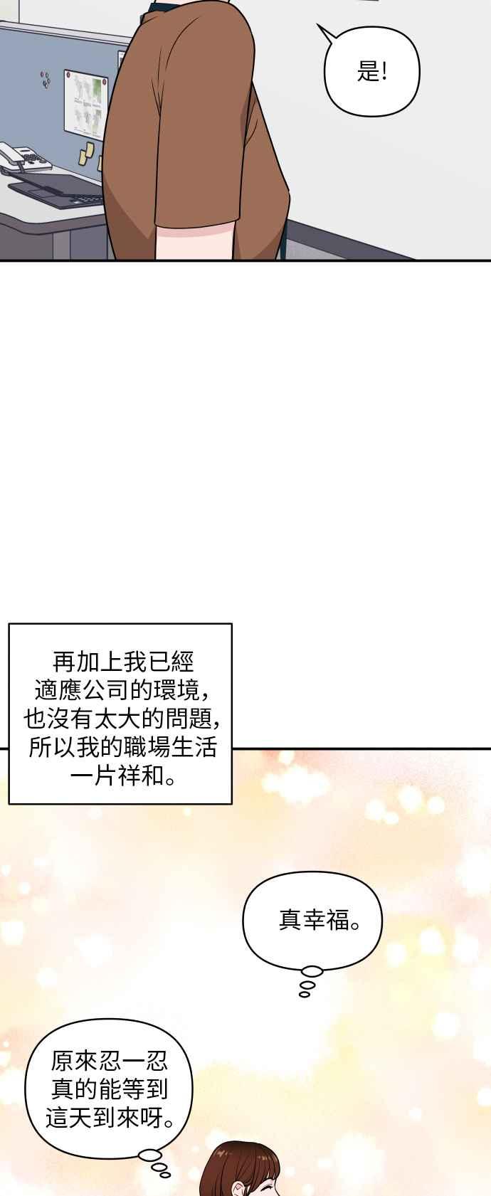 《不自在的关系》第23话 第51页