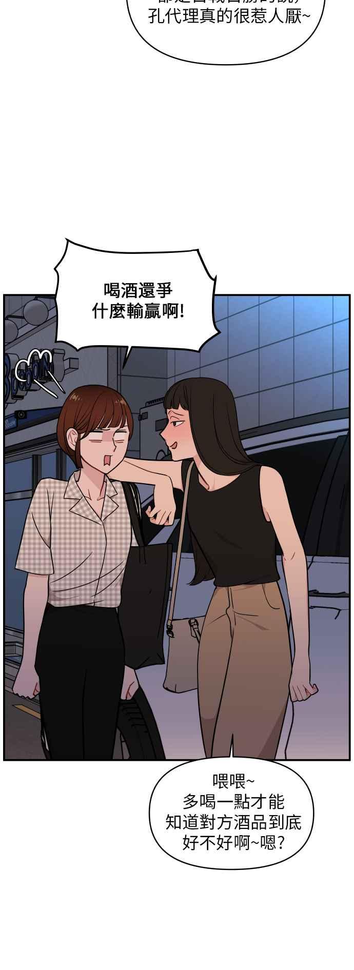 《不自在的关系》第23话 第5页