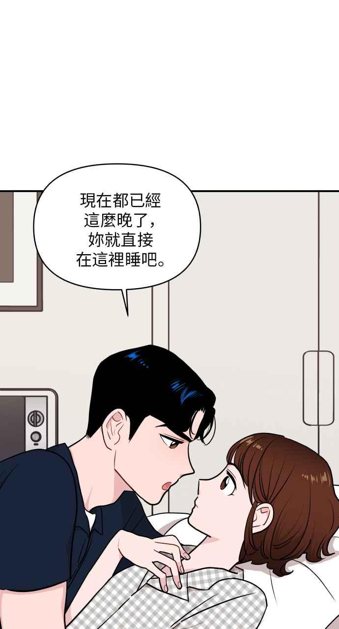 《不自在的关系》第23话 第18页