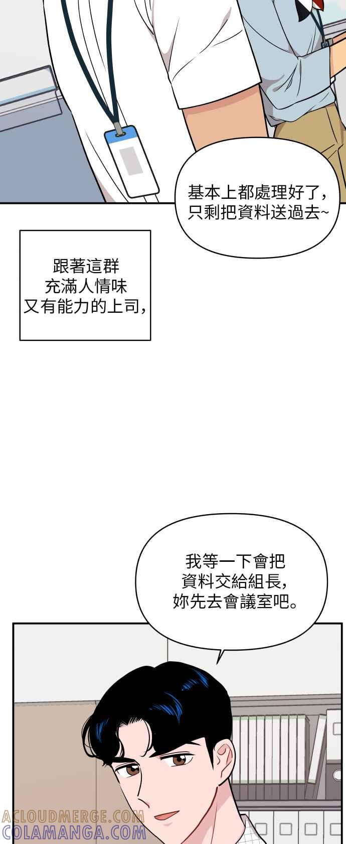 《不自在的关系》第23话 第49页