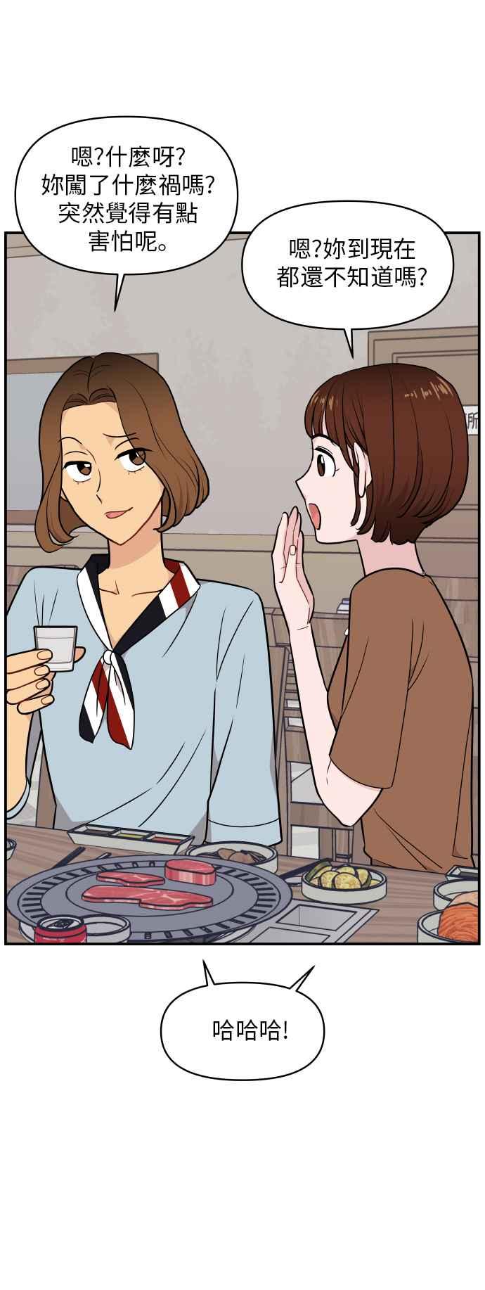 《不自在的关系》第23话 第59页