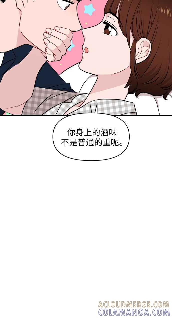 《不自在的关系》第23话 第22页