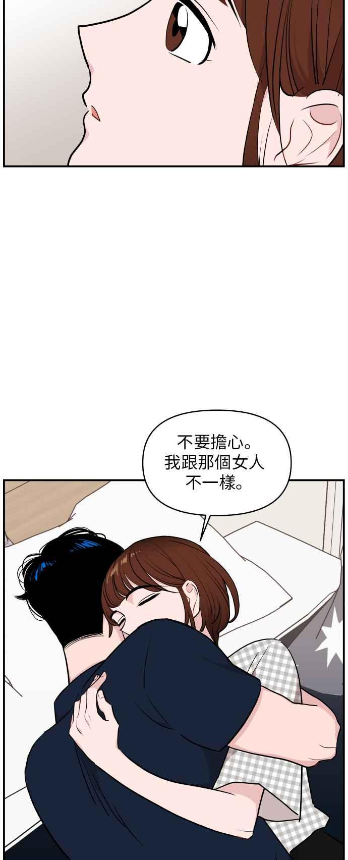 《不自在的关系》第23话 第36页