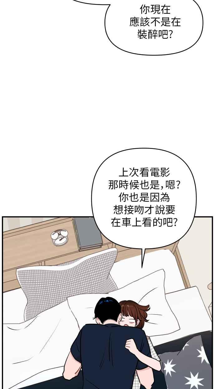 《不自在的关系》第23话 第30页