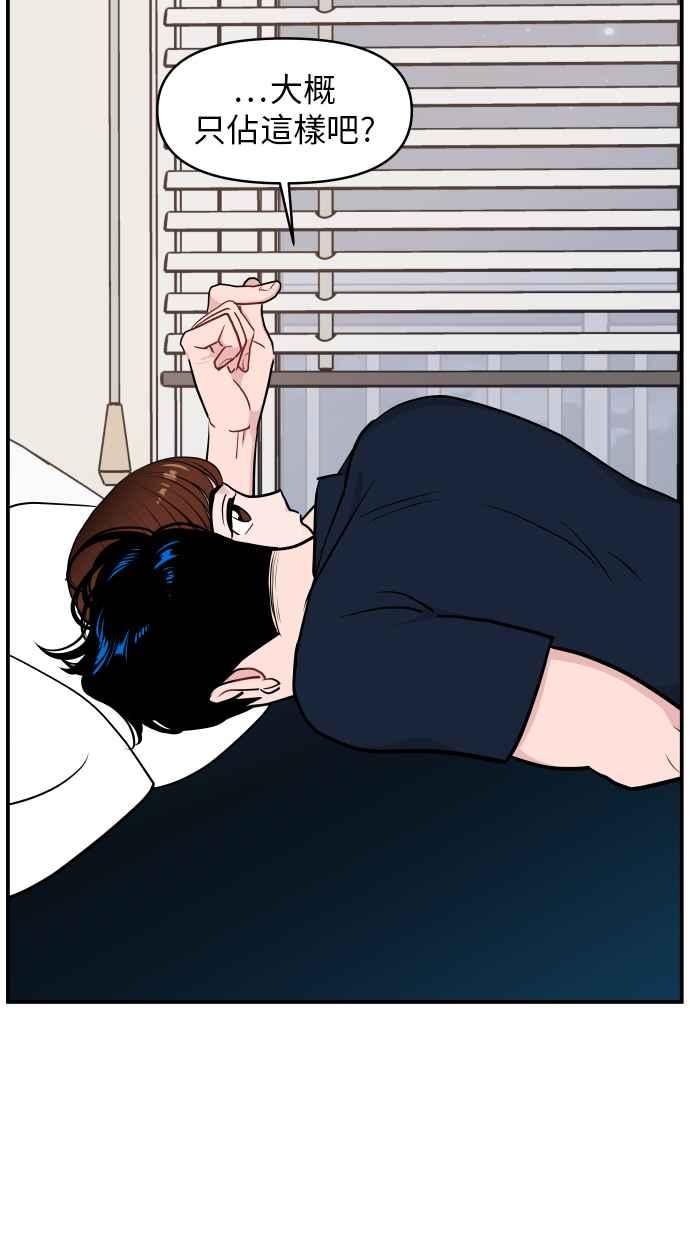《不自在的关系》第23话 第32页