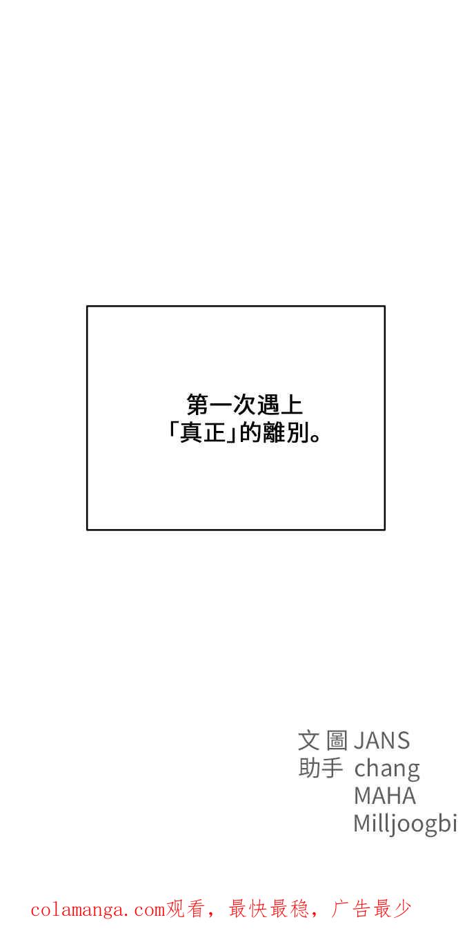 《不自在的关系》第23话 第69页
