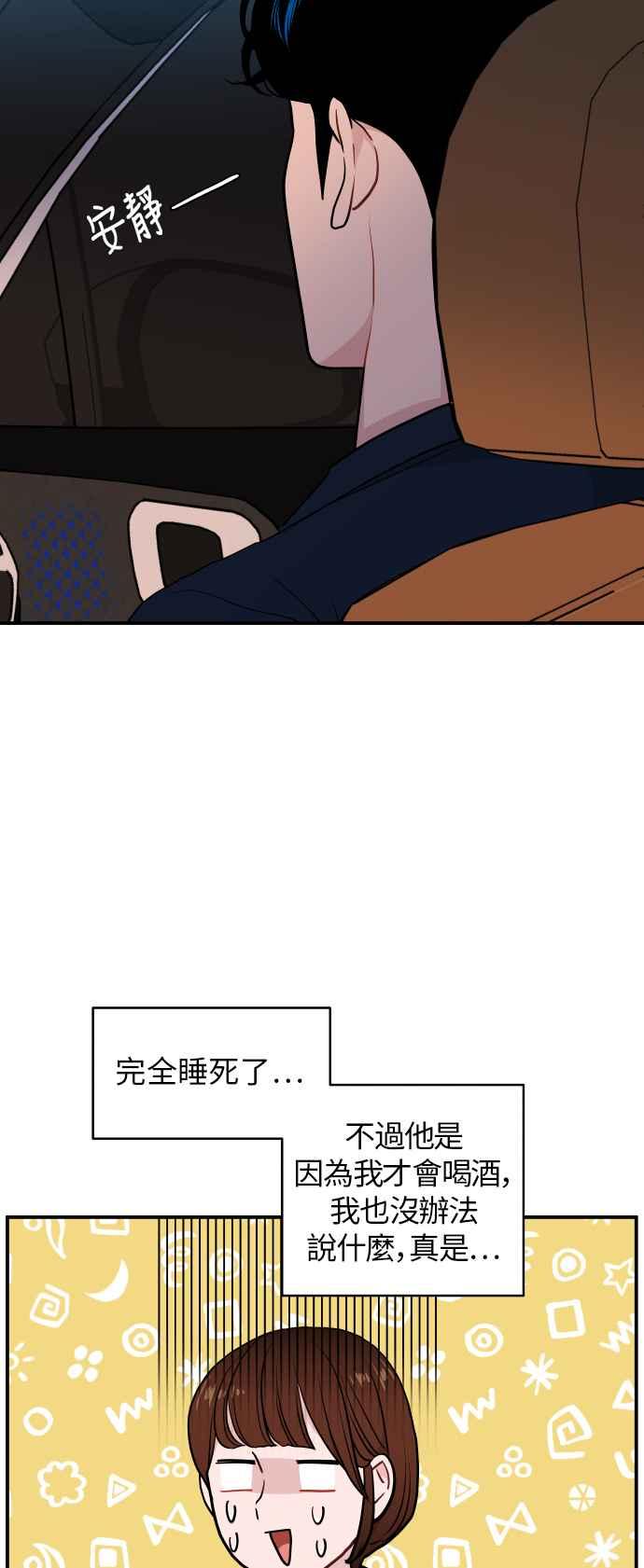 《不自在的关系》第23话 第12页