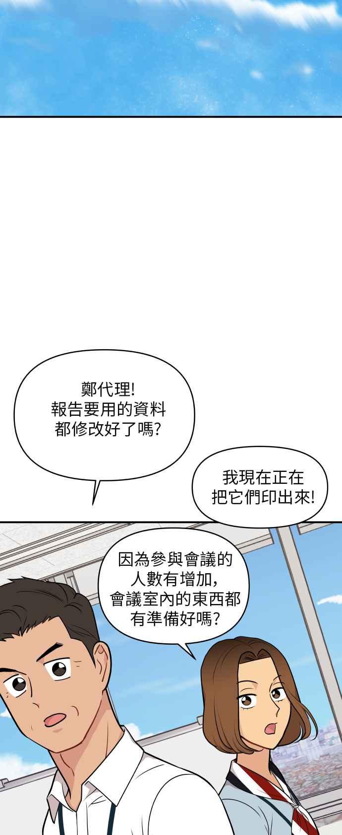 《不自在的关系》第23话 第48页