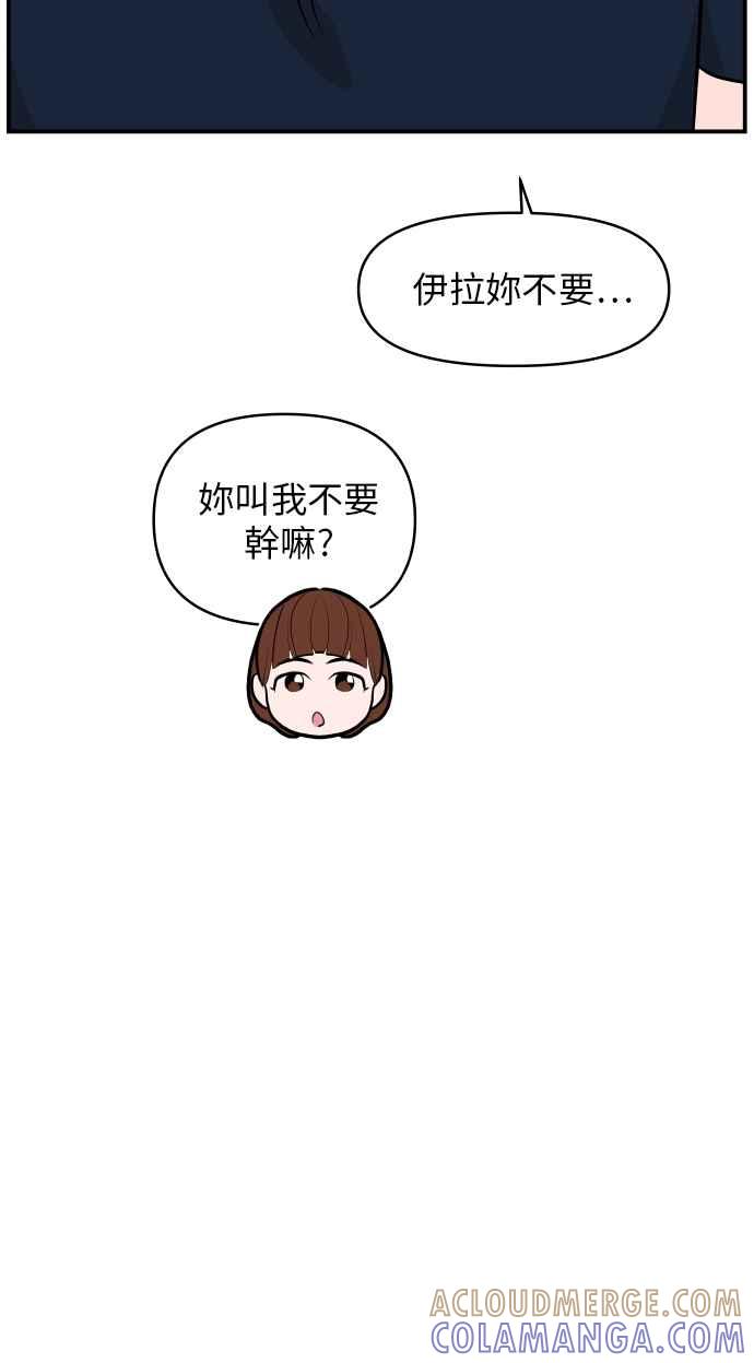 《不自在的关系》第23话 第34页