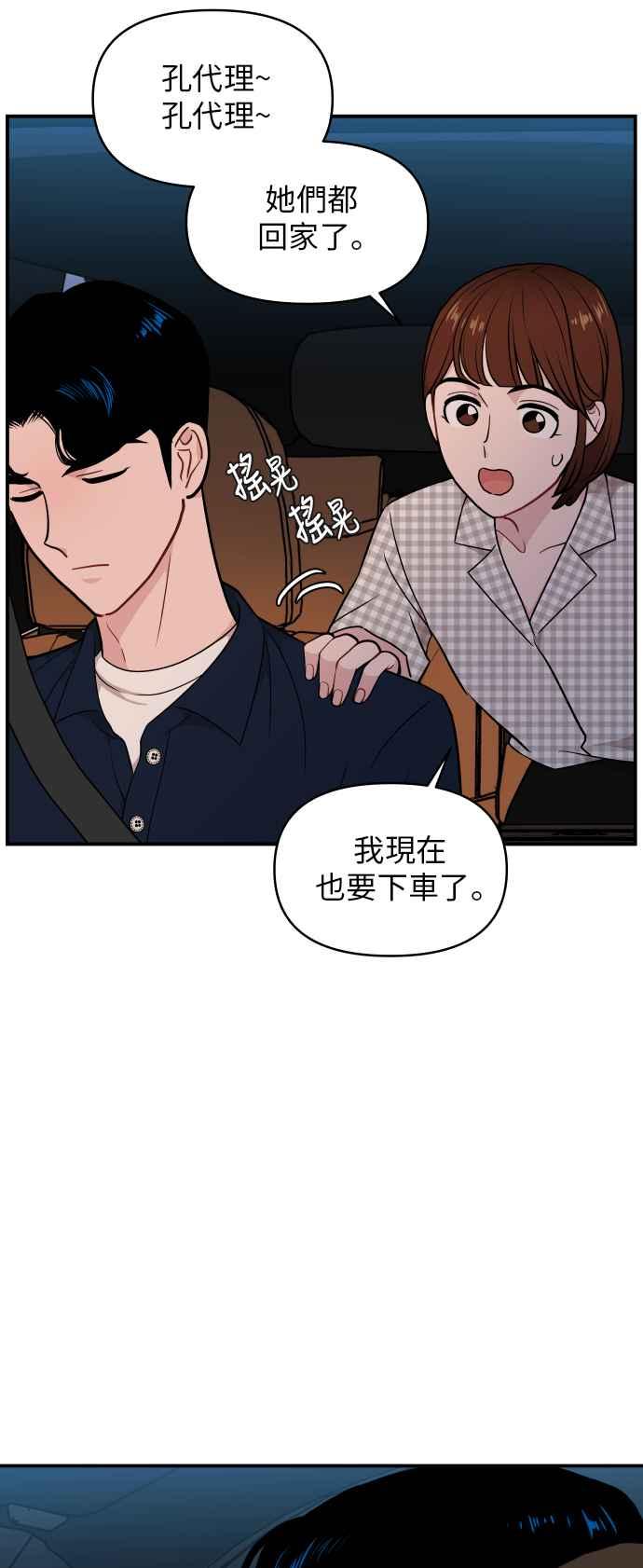 《不自在的关系》第23话 第11页