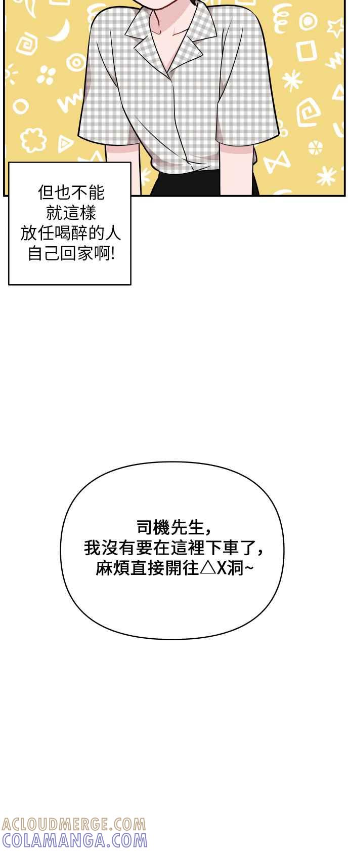 《不自在的关系》第23话 第13页