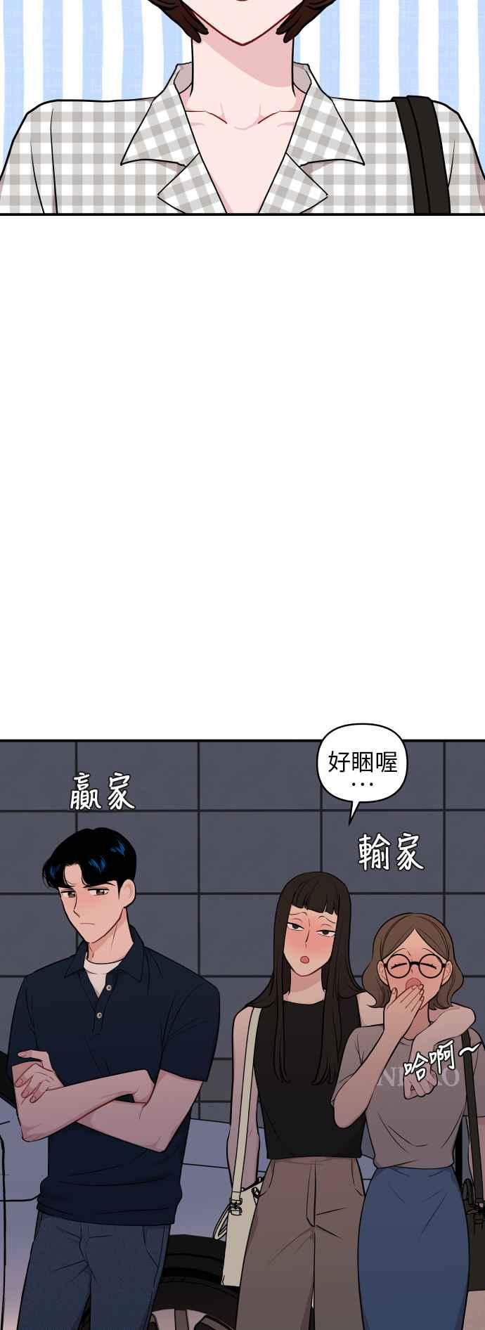 《不自在的关系》第23话 第3页