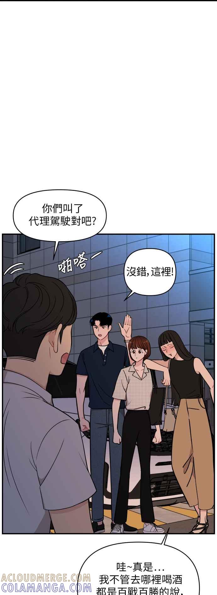《不自在的关系》第23话 第4页