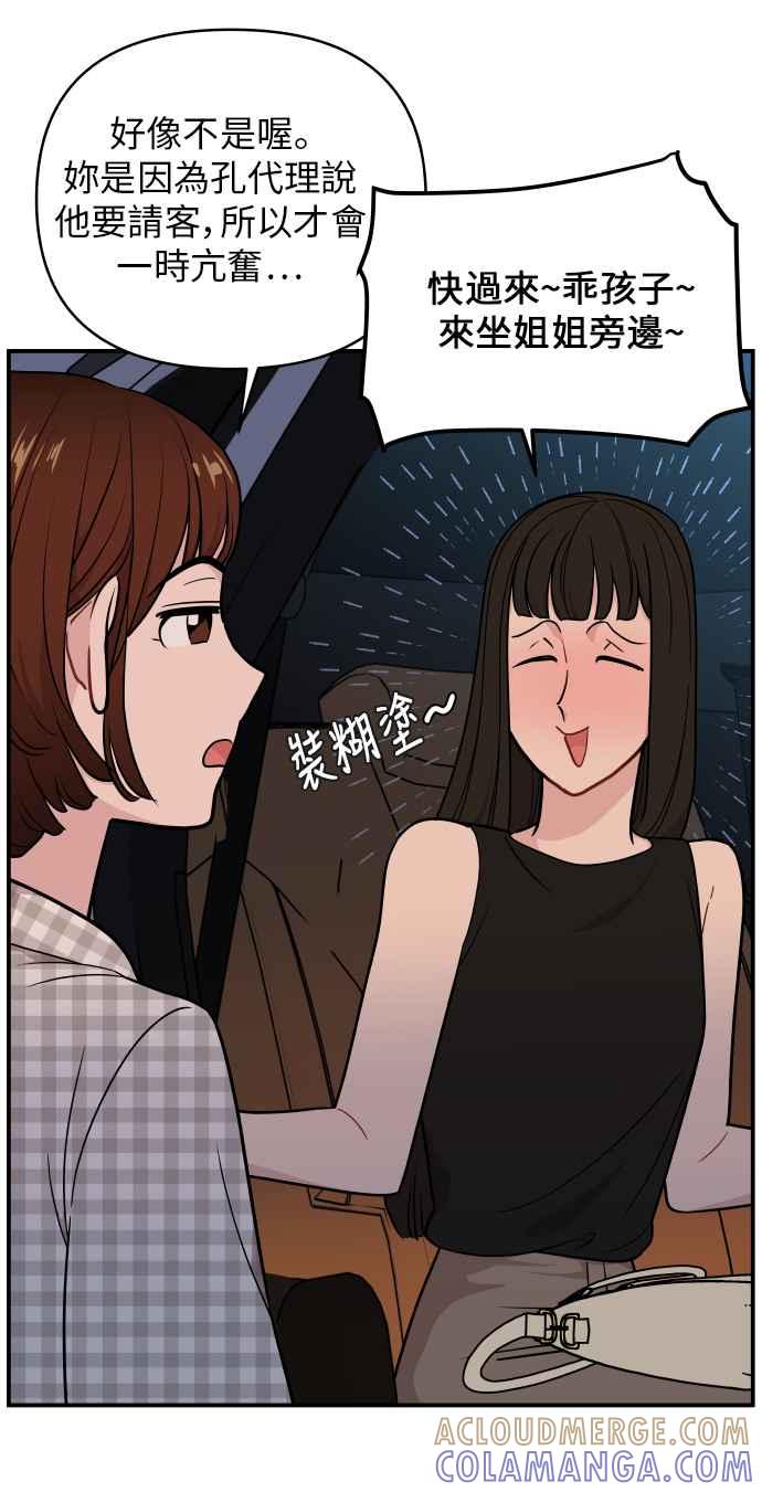 《不自在的关系》第23话 第7页