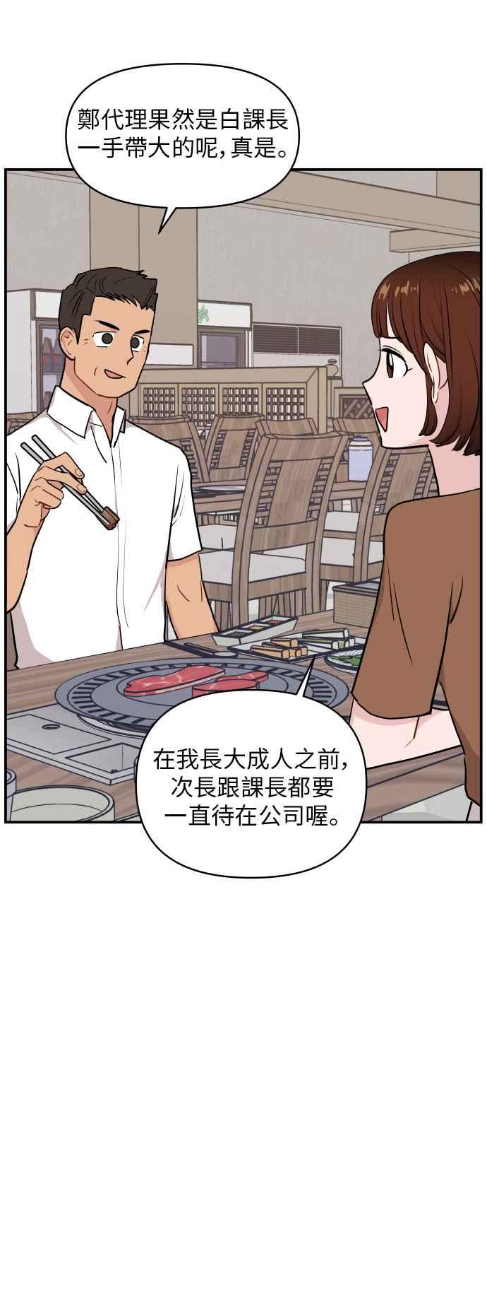 《不自在的关系》第23话 第60页