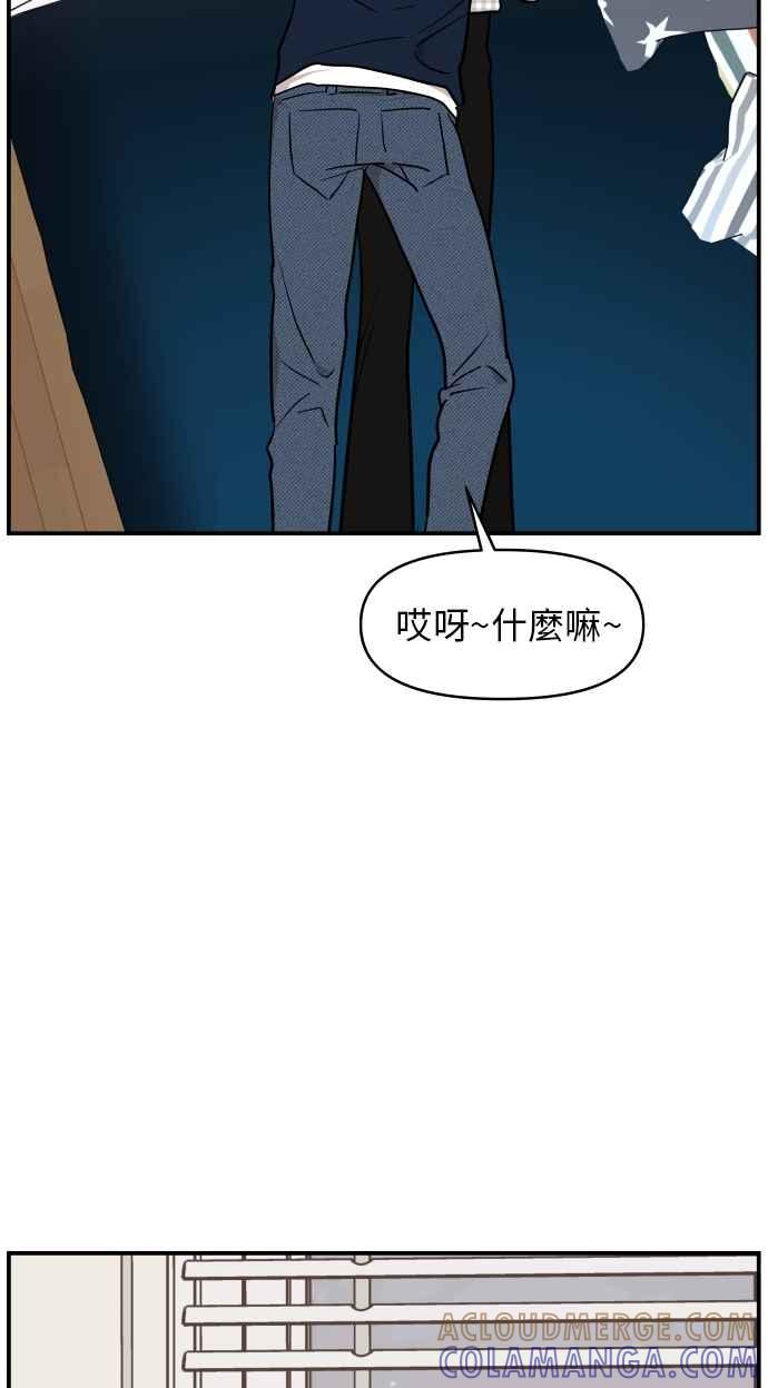 《不自在的关系》第23话 第31页