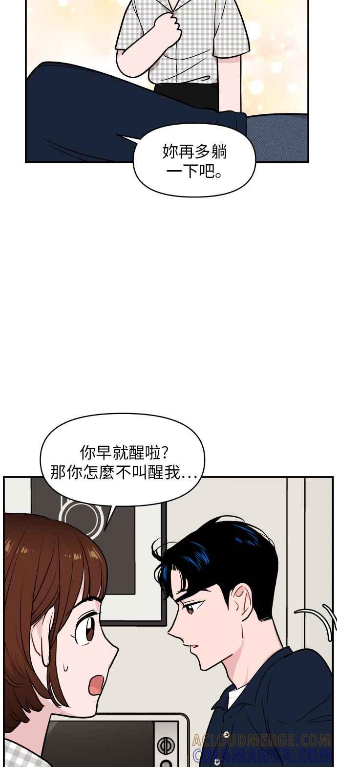 《不自在的关系》第23话 第43页