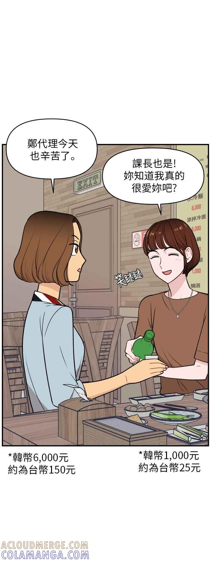《不自在的关系》第23话 第58页