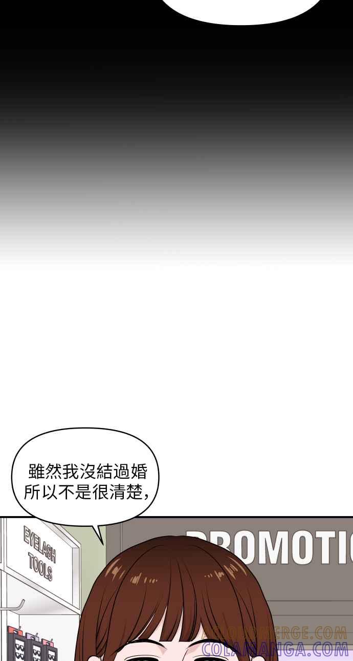 《不自在的关系》第24话 第13页