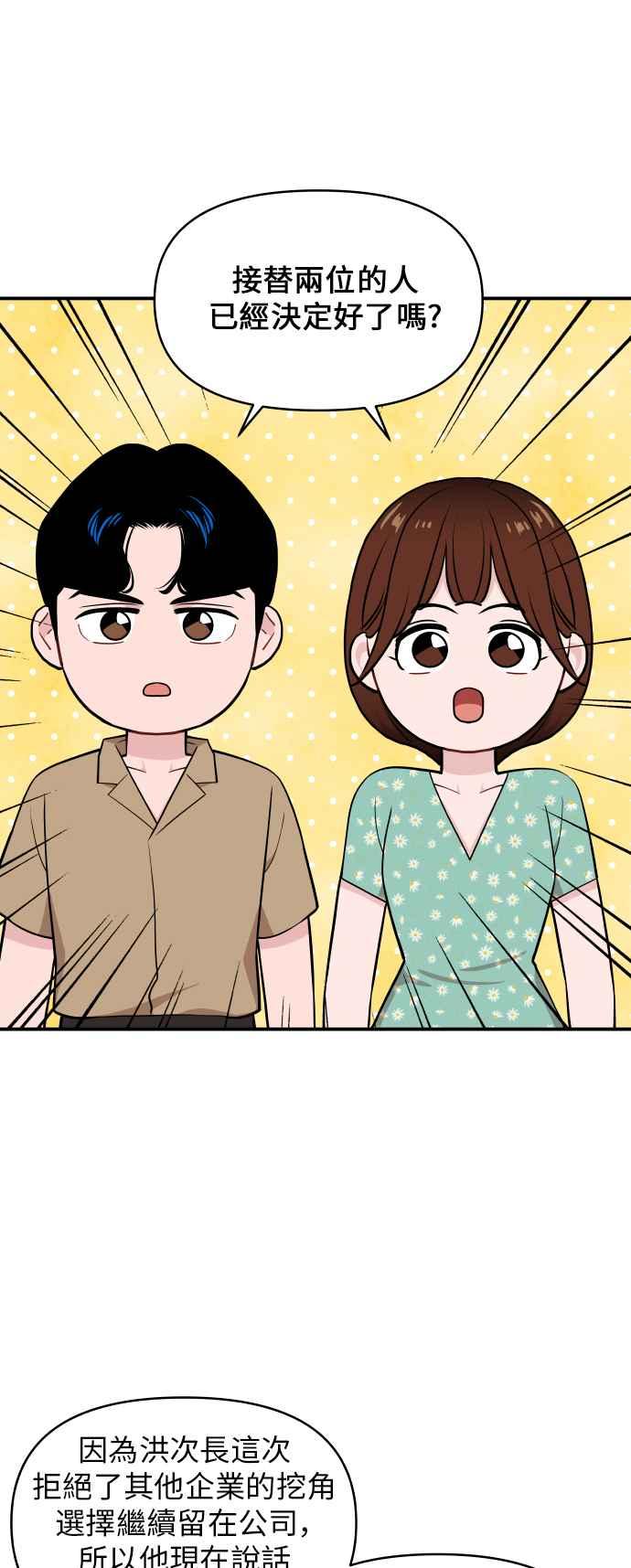 《不自在的关系》第24话 第24页