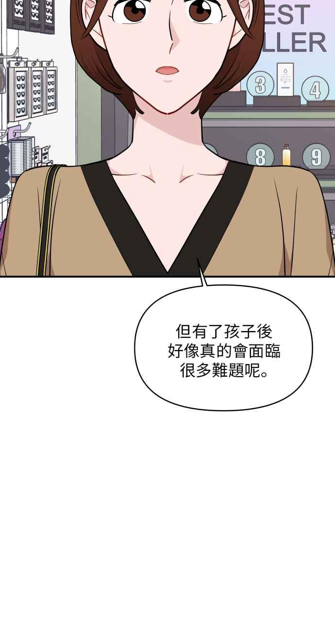 《不自在的关系》第24话 第14页