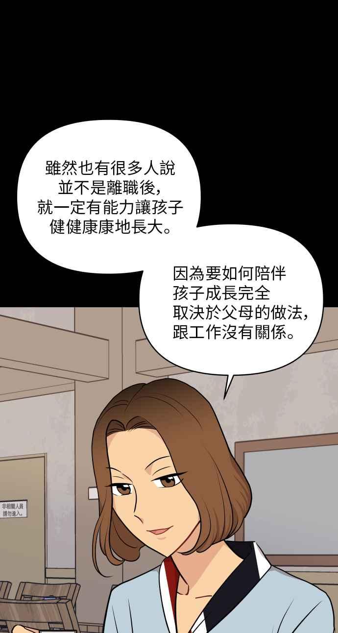 《不自在的关系》第24话 第8页
