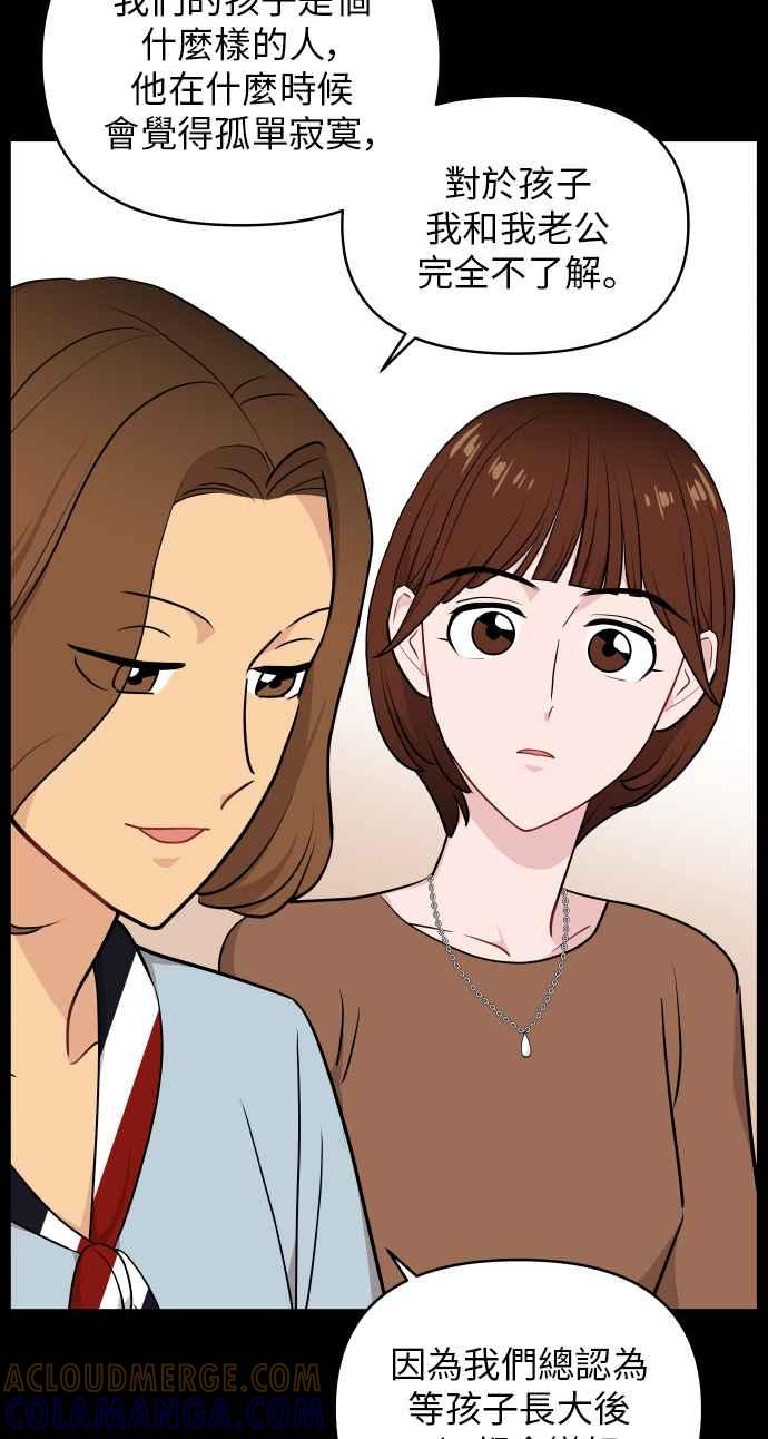 《不自在的关系》第24话 第10页