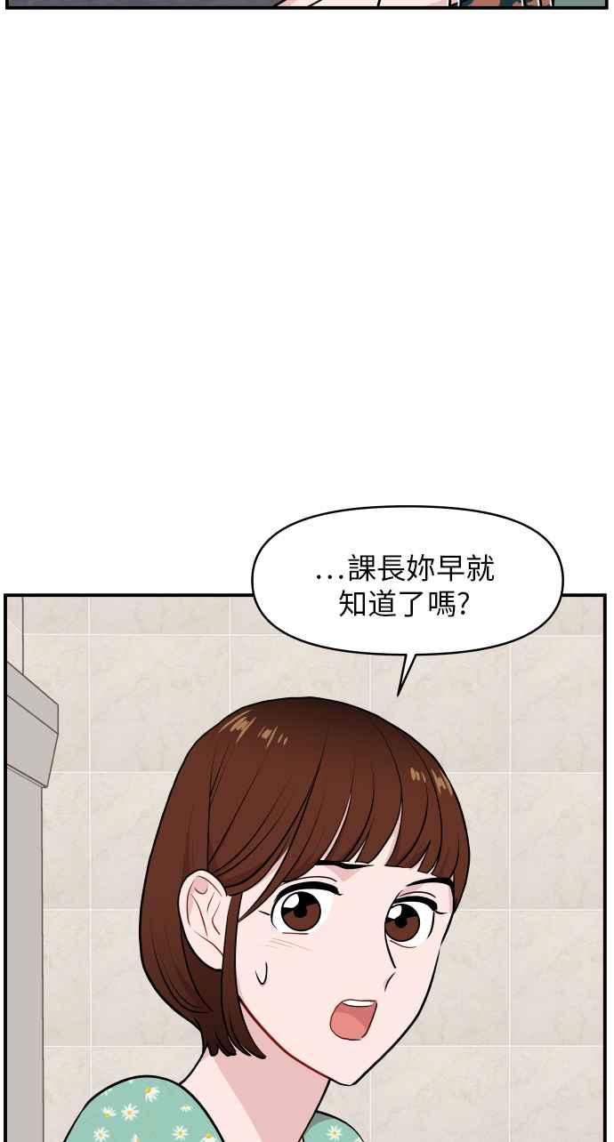 《不自在的关系》第24话 第30页