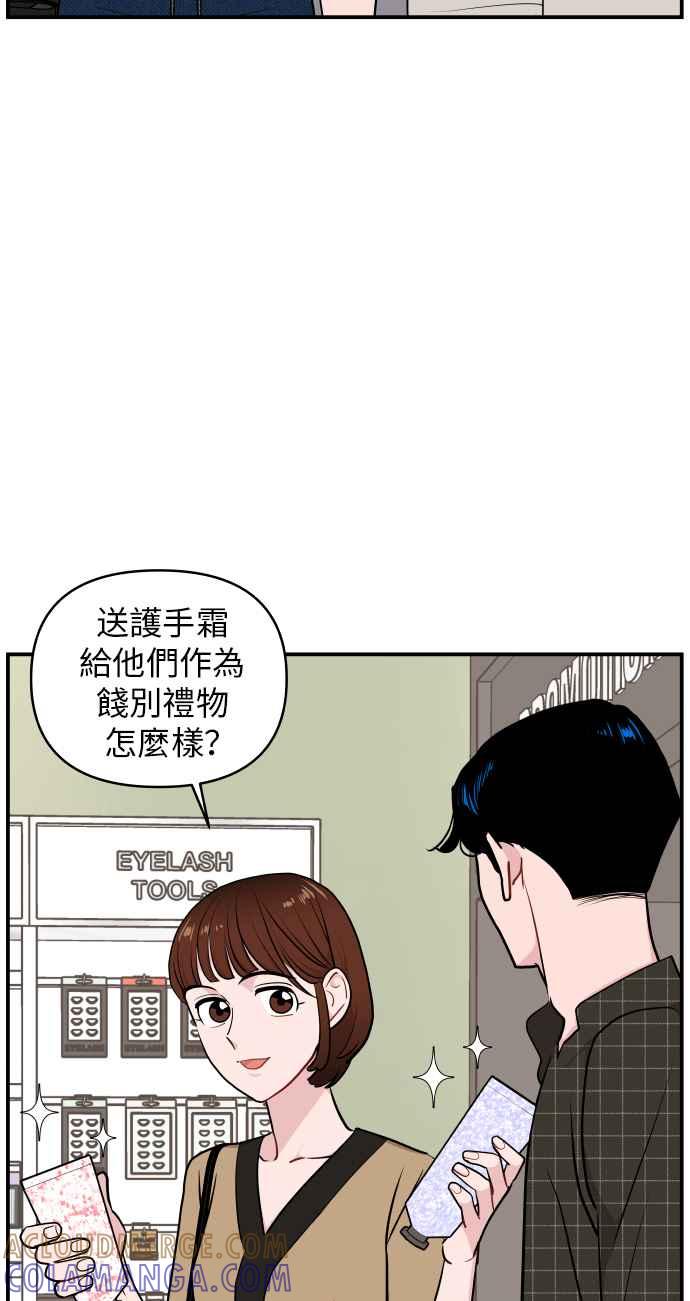 《不自在的关系》第24话 第16页