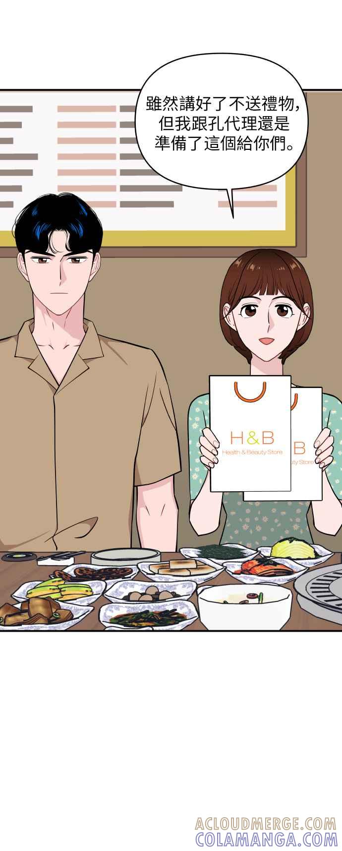 《不自在的关系》第24话 第22页